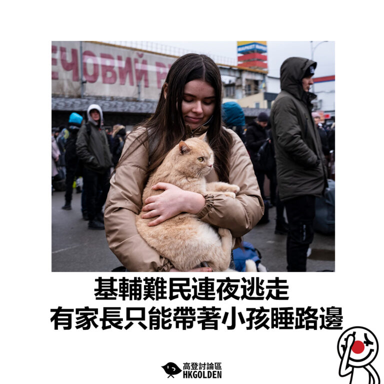 【基輔難民連夜逃走 有家長只能帶著小孩睡路邊】