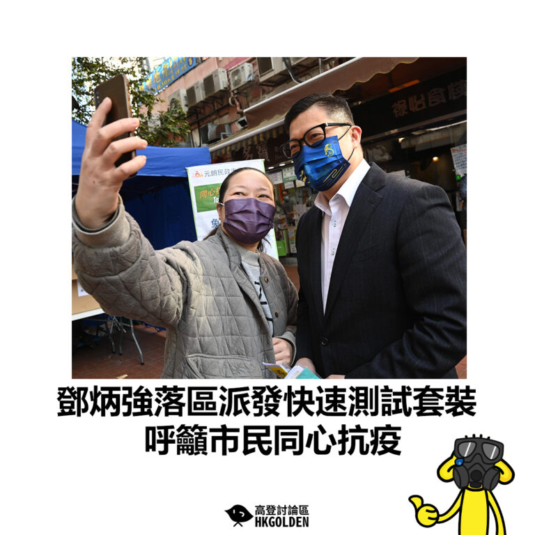 【鄧炳強落區派發快速測試套裝 呼籲市民同心抗疫】