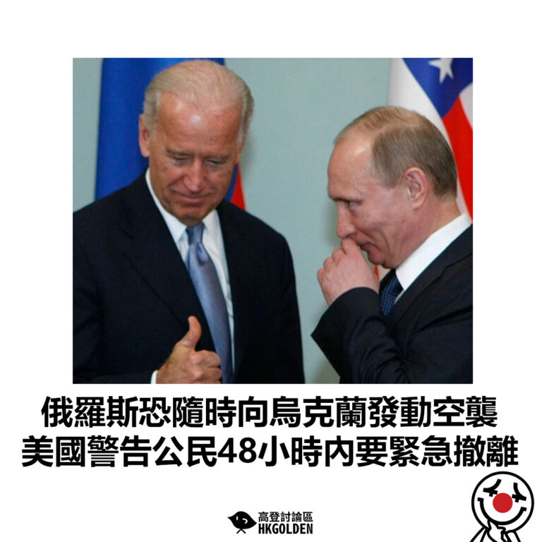 【俄羅斯恐隨時向烏克蘭發動空襲 美國警告公民48小時內要緊急撤離】