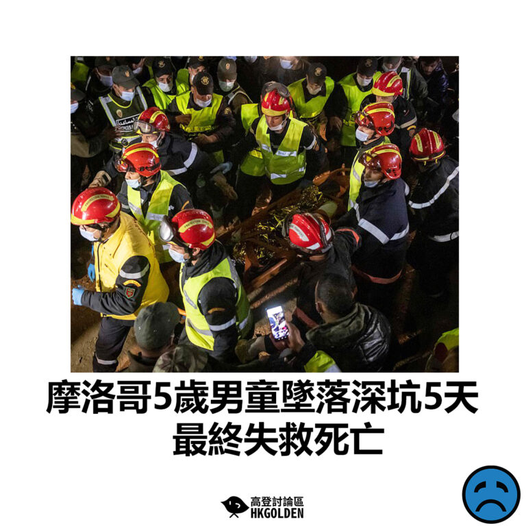【摩洛哥5歲男童墜落深坑5天  最終失救死亡】