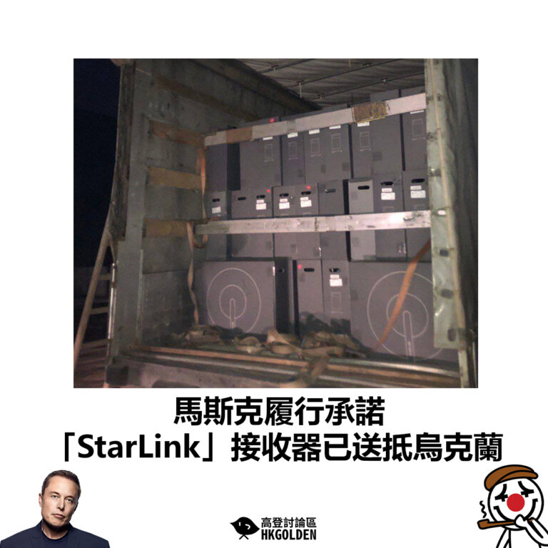 【馬斯克履行承諾 「StarLink」接收器已送抵烏克蘭】