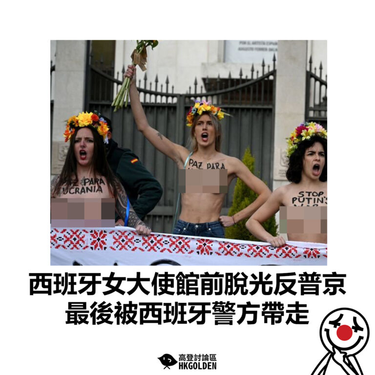 【西班牙女大使館前脫光反普京 最後被西班牙警方帶走】