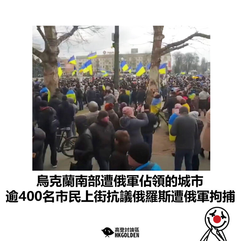 【烏克蘭南部遭俄軍佔領的城市 逾400名市民上街抗議俄羅斯遭俄軍拘捕】