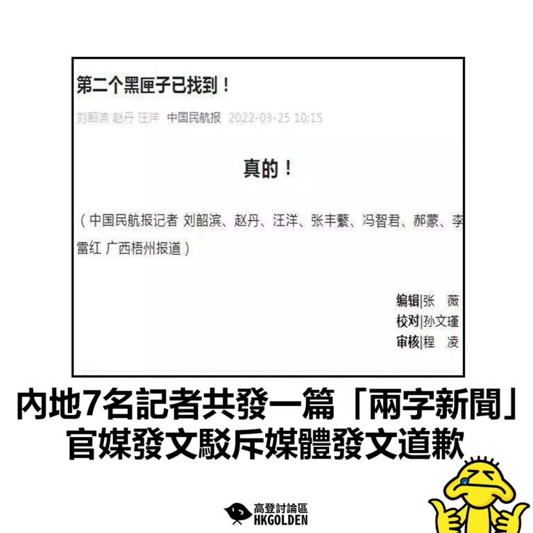 【內地7名記者共發一篇「兩字新聞」官媒發文駁斥媒體發文道歉 】