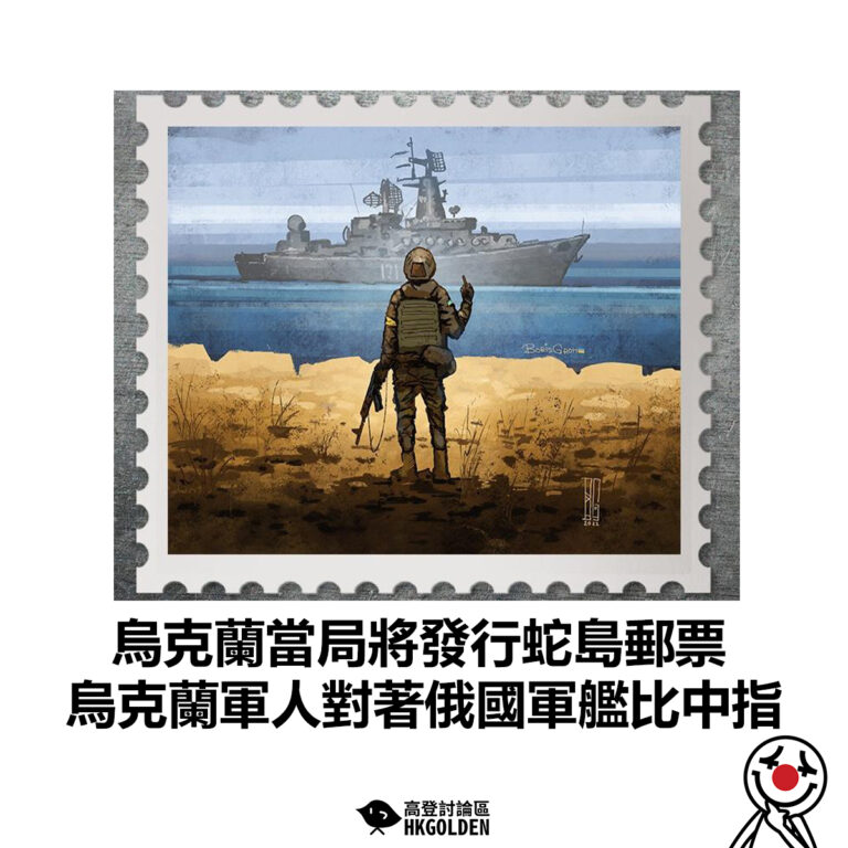 【烏克蘭當局將發行蛇島郵票 烏克蘭軍人對著俄國軍艦比中指】