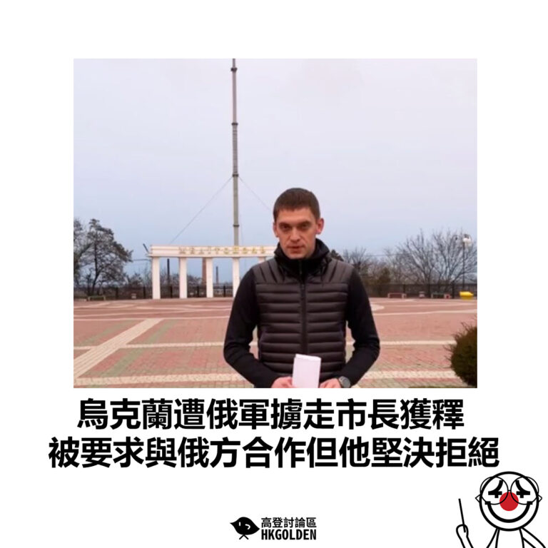 【烏克蘭遭俄軍擄走市長獲釋 被要求與俄方合作但他堅決拒絕】