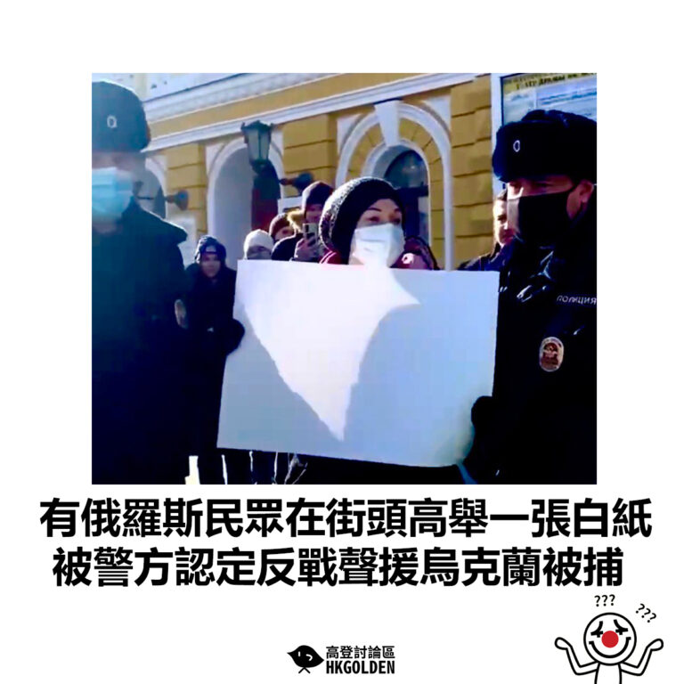 【有俄羅斯民眾在街頭高舉一張白紙 被警方認定反戰聲援烏克蘭被捕】