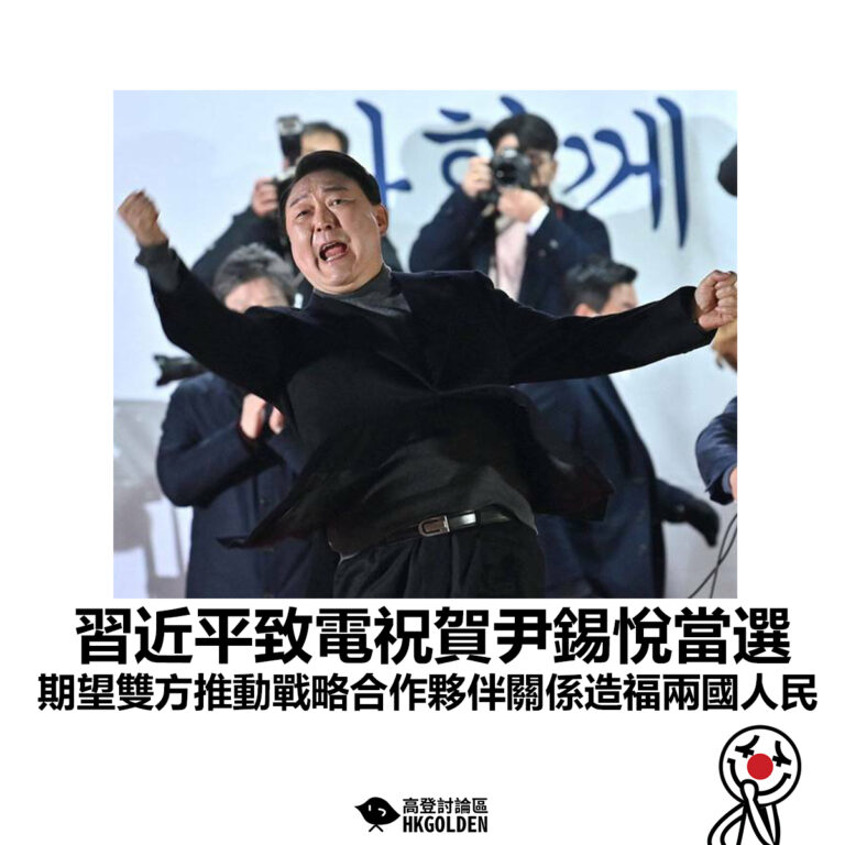【習近平致電祝賀尹錫悅當選 期望雙方推動戰略合作夥伴關係造福兩國人民】