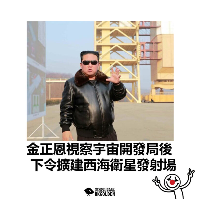 【金正恩視察宇宙開發局後 下令擴建西海衛星發射場】