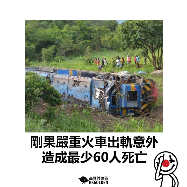【剛果嚴重火車出軌意外  造成最少60人死亡】