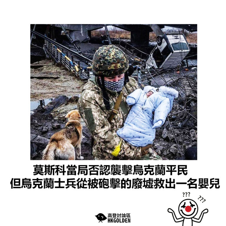 【莫斯科當局否認襲擊烏克蘭平民 但烏克蘭士兵從被砲擊的廢墟救出一名嬰兒】