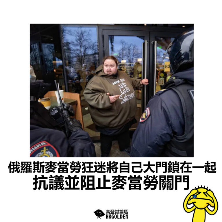 【俄羅斯麥當勞狂迷將自己大門鎖在一起 抗議並阻止麥當勞關門】