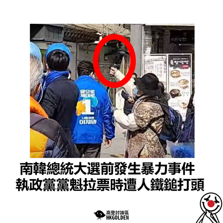 【南韓總統大選前發生暴力事件 執政黨黨魁拉票時遭人鐵鎚打頭】