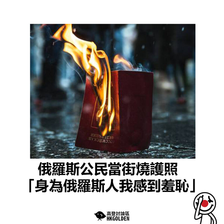 【俄羅斯公民當街燒護照 「身為俄羅斯人我感到羞恥」 】