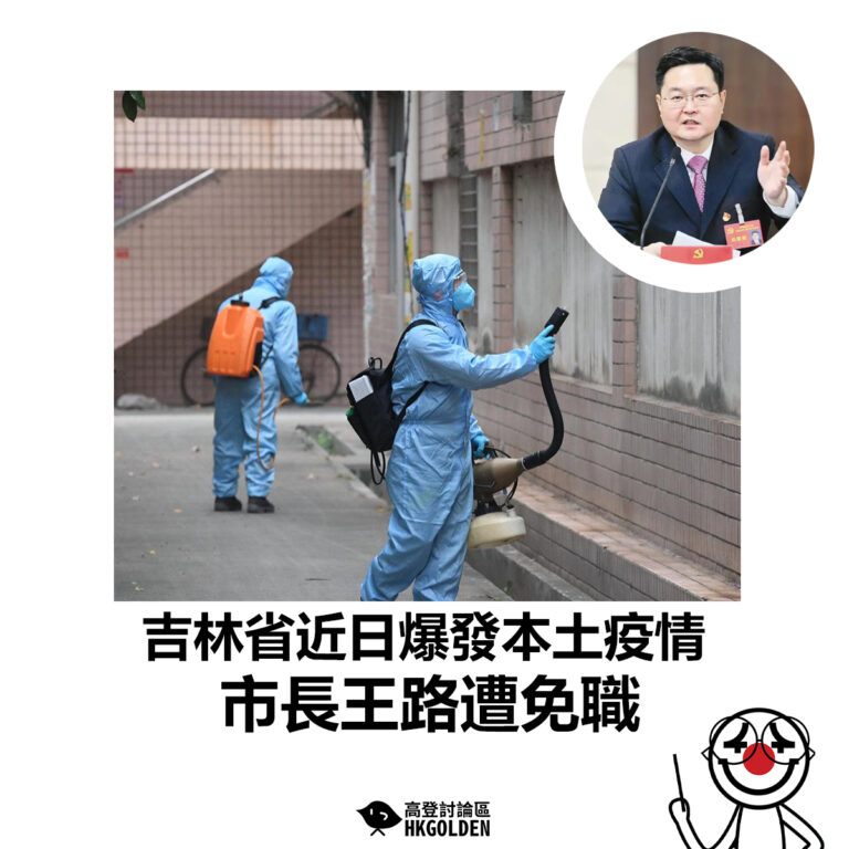 【吉林省近日爆發本土疫情 市長王路遭免職】