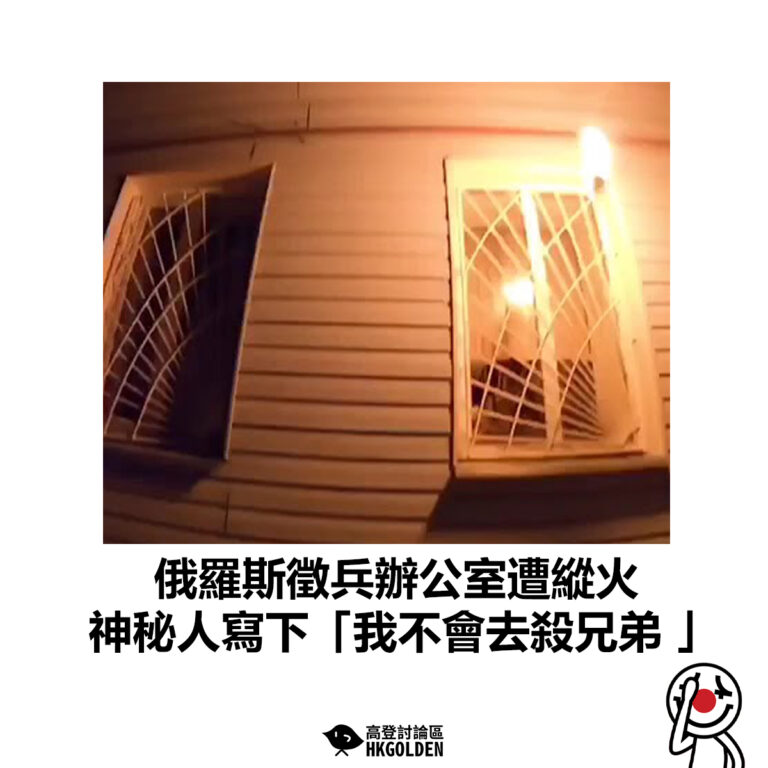 【俄羅斯徵兵辦公室遭縱火  神秘人寫下「我不會去殺兄弟 」】