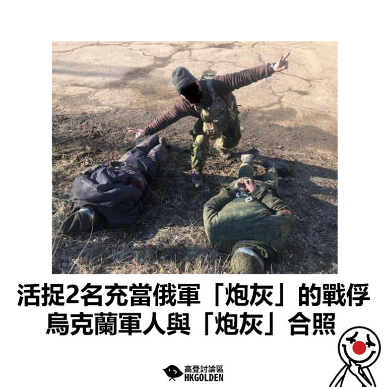 【活捉2名充當俄軍「炮灰」的戰俘  烏克蘭軍人與「炮灰」合照】