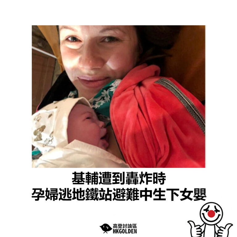 【基輔遭到轟炸時  孕婦逃地鐵站避難中生下女嬰】