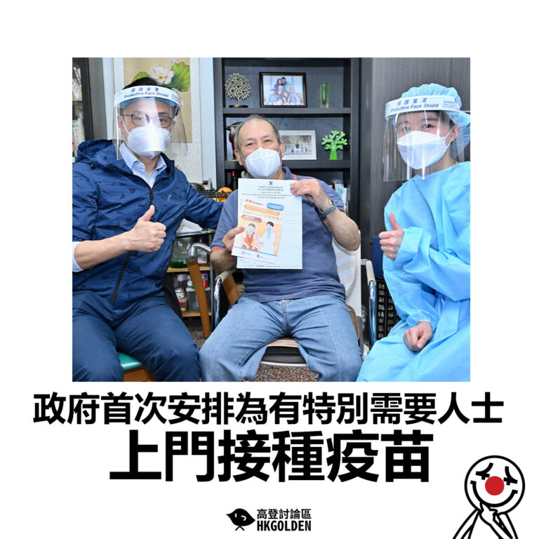 【政府首次安排為有特別需要人士上門接種疫苗】