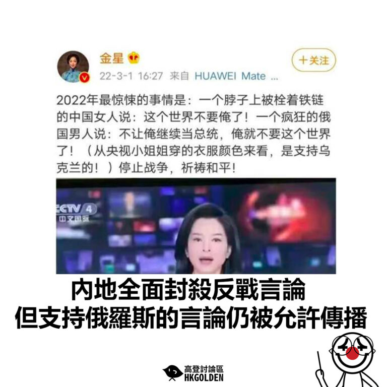 【內地全面封殺反戰言論 但支持俄羅斯的言論仍被允許傳播】