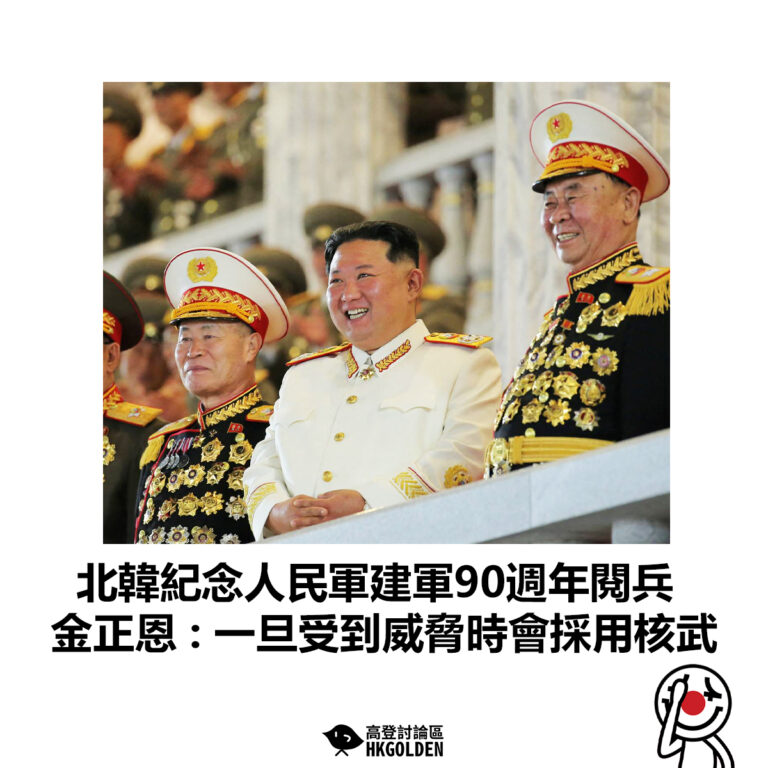 【北韓紀念人民軍建軍90週年閱兵 金正恩:一旦受到威脅時會採用核武】