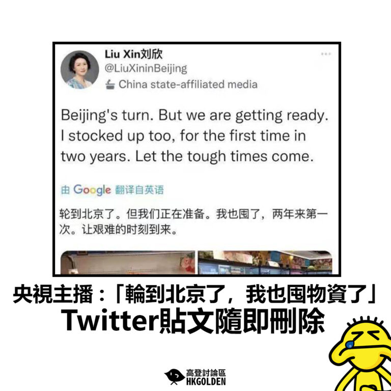 【央視主播 :「輪到北京了，我也囤物資了」 Twitter貼文隨即刪除】