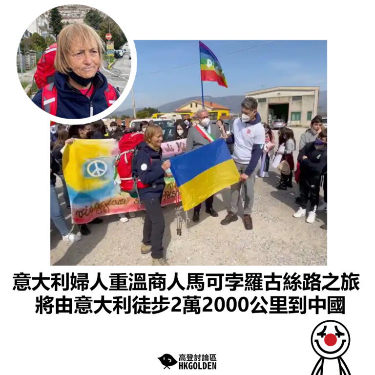 【意大利婦人重溫商人馬可孛羅古絲路之旅 將由意大利徒步2萬2000公里到中國】