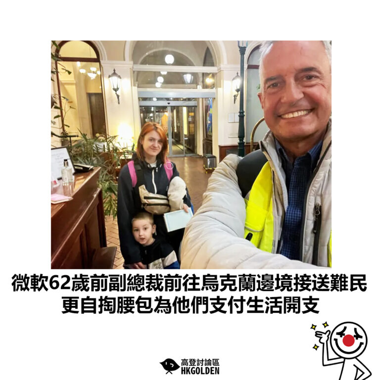 【微軟62歲前副總裁前往烏克蘭邊境接送難民 更自掏腰包為他們支付生活開支】