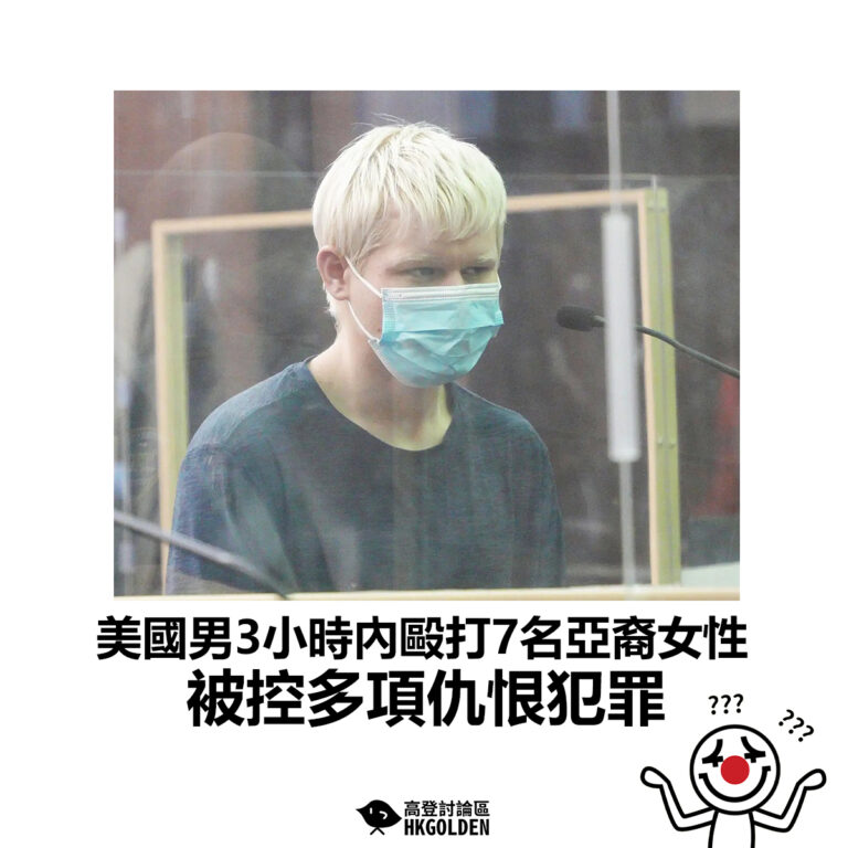 【美國男3小時內毆打7名亞裔女性 被控多項仇恨犯罪】