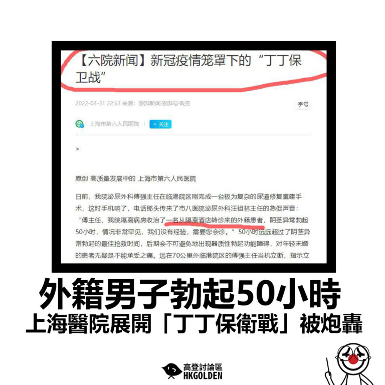 【外籍男子勃起50小時  上海醫院展開「丁丁保衛戰」被炮轟】