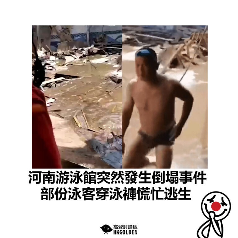 【河南游泳館突然發生倒塌事件 部份泳客穿泳褲慌忙逃生】