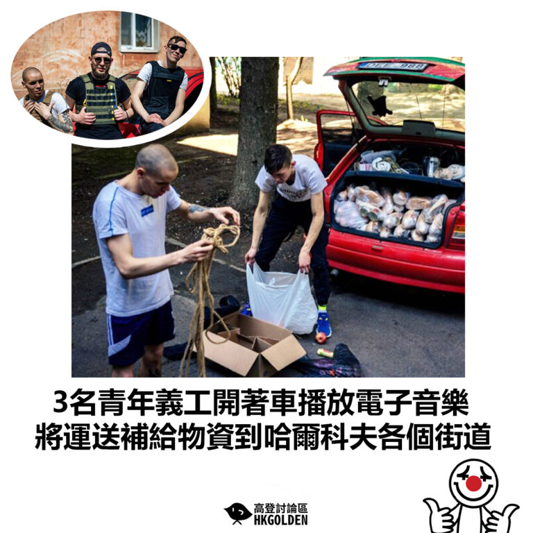 【3名青年義工開著車播放電子音樂  將運送補給物資到哈爾科夫各個街道】
