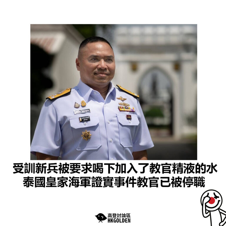 【受訓新兵被要求喝下加入了教官精液的水  泰國皇家海軍證實事件教官已被停職】