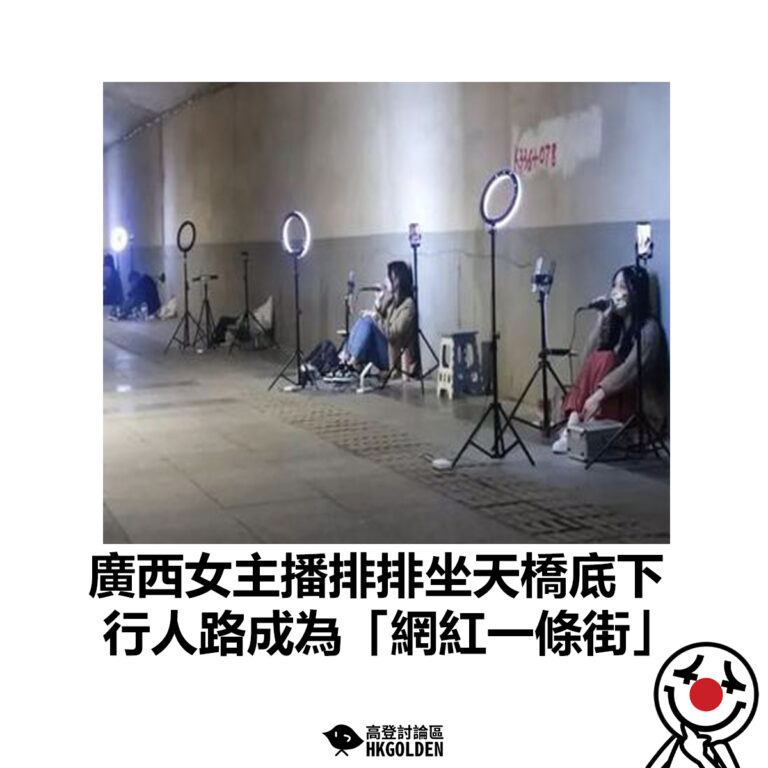 【廣西女主播排排坐天橋底下  行人路成為「網紅一條街」】