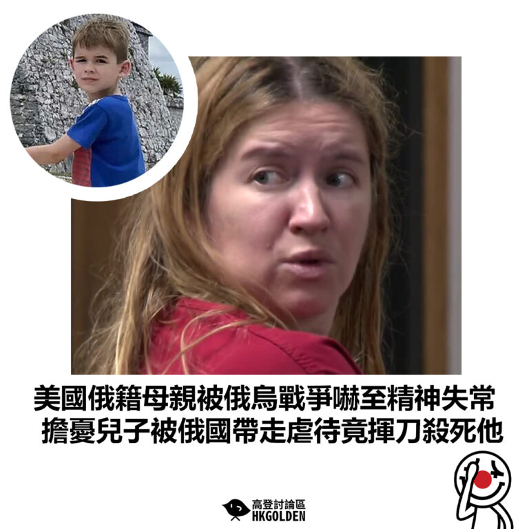 【美國俄籍母親被俄烏戰爭嚇至精神失常  擔憂兒子被俄國帶走虐待竟揮刀殺死他】