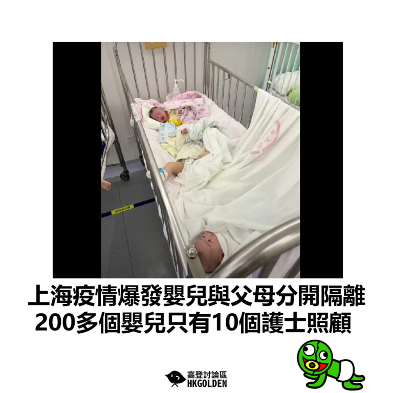 【上海疫情爆發嬰兒與父母分開隔離 200多個嬰兒只有10個護士照顧】