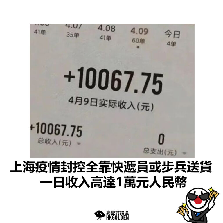 【上海疫情封控全靠快遞員或步兵送貨 一日收入高達1萬元人民幣】