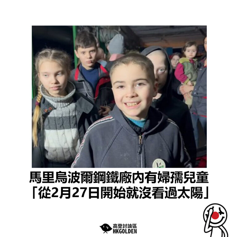 【馬里烏波爾鋼鐵廠內有婦孺兒童 「從2月27日開始就沒看過太陽」】