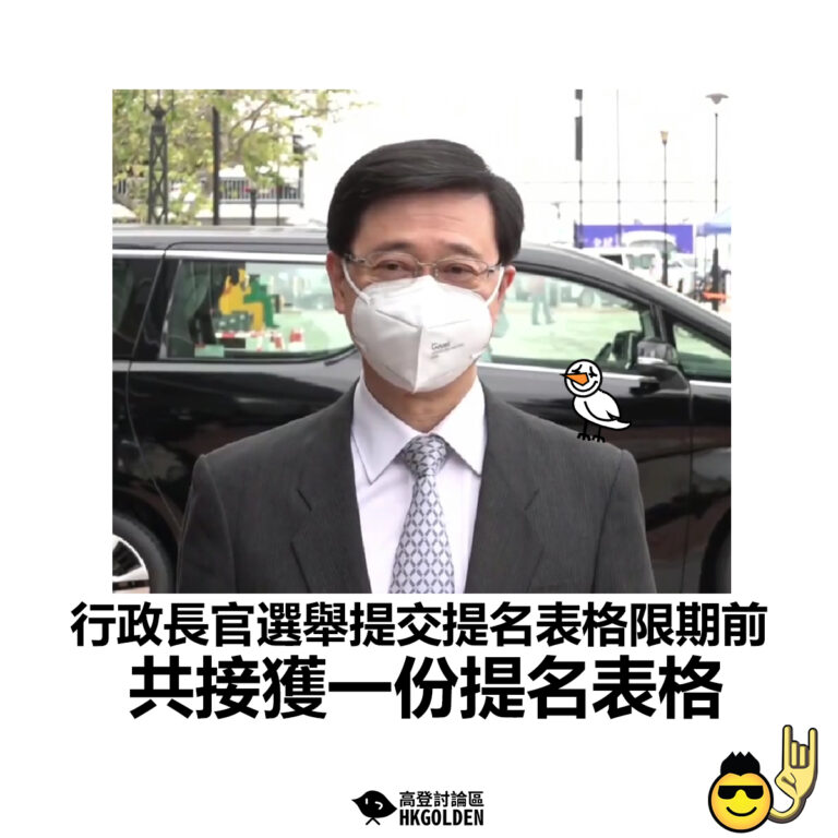 【行政長官選舉提交提名表格限期前共接獲一份提名表格】