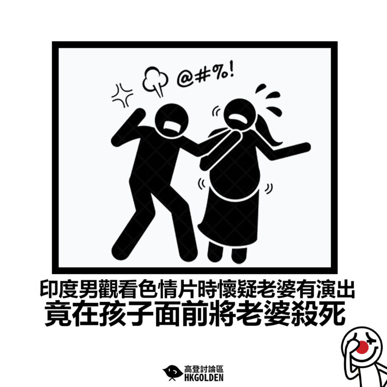 【印度男觀看色情片時懷疑老婆有演出 竟在孩子面前將老婆殺死】