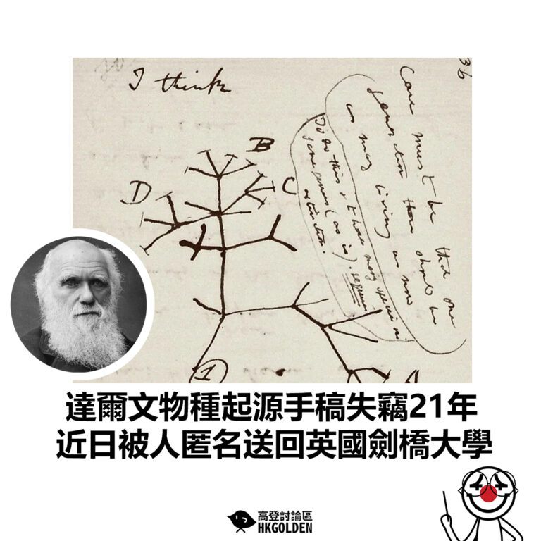 【達爾文物種起源手稿失竊21年 近日被人匿名送回英國劍橋大學】
