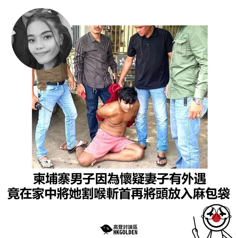 【柬埔寨男子因為懷疑妻子有外遇 竟在家中將她割喉斬首再將頭放入麻包袋 】