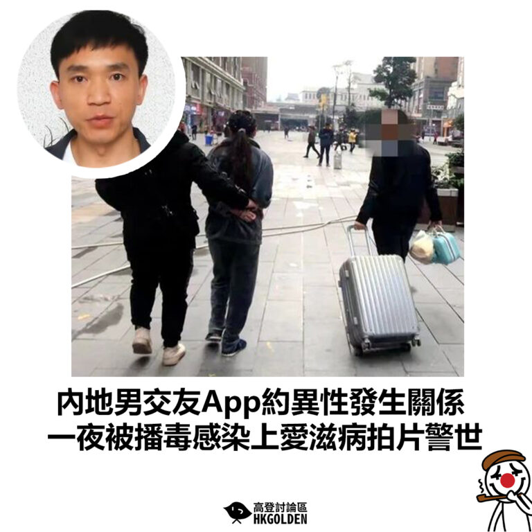 【內地男交友App約異性發生關係 一夜被播毒感染上愛滋病拍片警世】