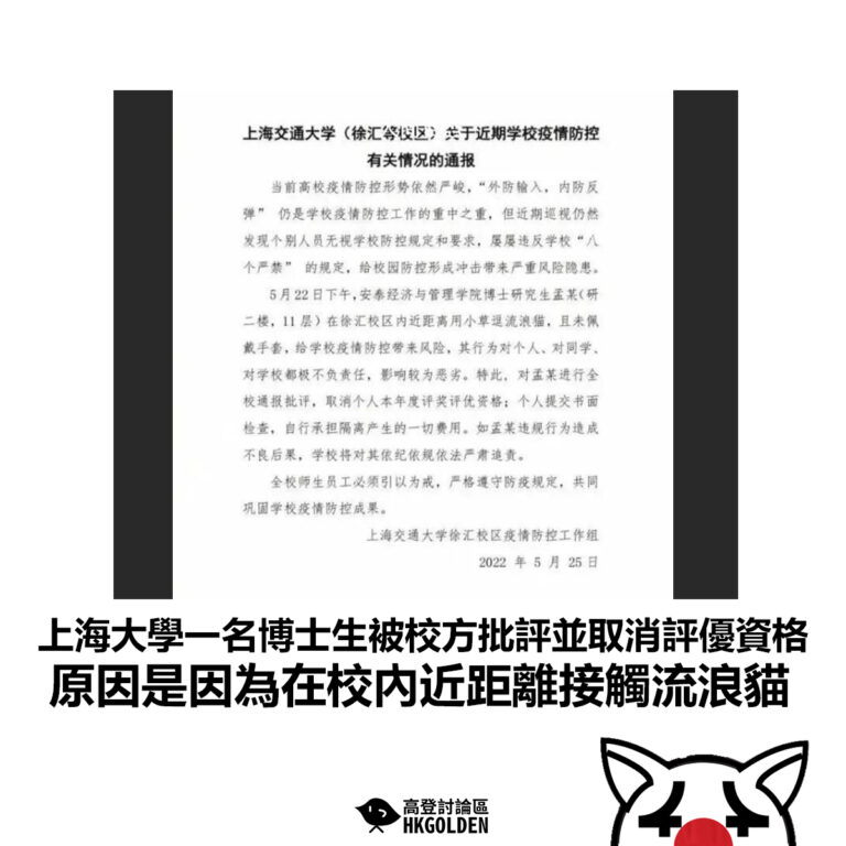 【上海大學一名博士生被校方批評並取消評優資格 原因是因為在校內近距離接觸流浪貓】