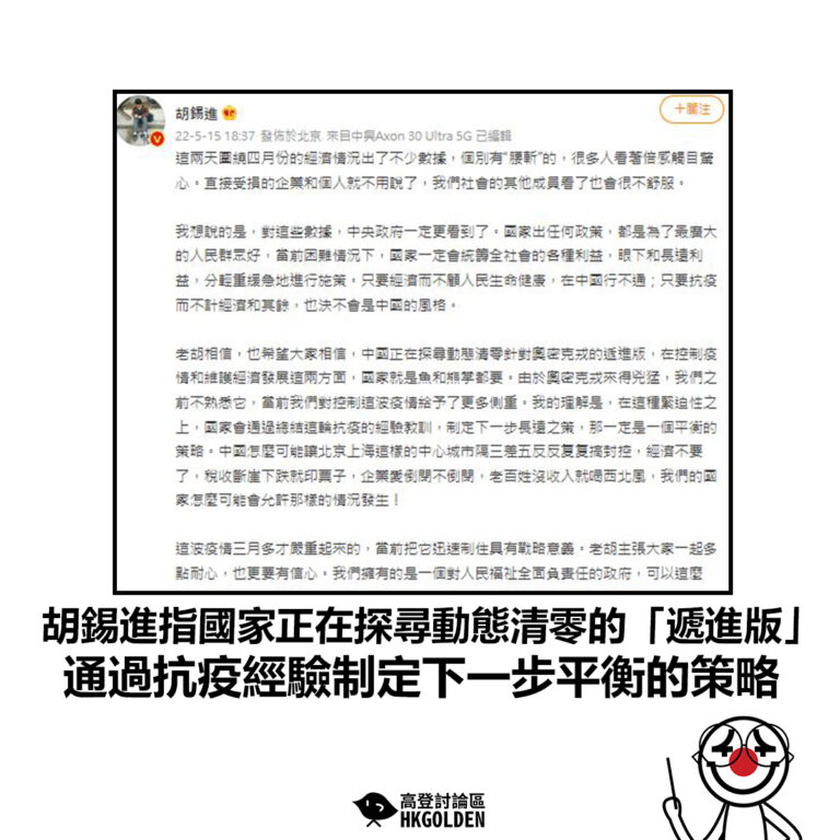 【胡錫進指國家正在探尋Omicron動態清零的「遞進版」通過抗疫經驗制定下一步平衡的策略 】
