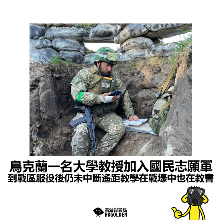 【烏克蘭一名大學教授加入國民志願軍 到戰區服役後仍未中斷遙距教學在戰壕中也在教書】