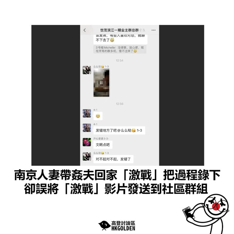 【南京人妻帶姦夫回家「激戰」把過程錄下 卻誤將「激戰」影片發送到社區群組】