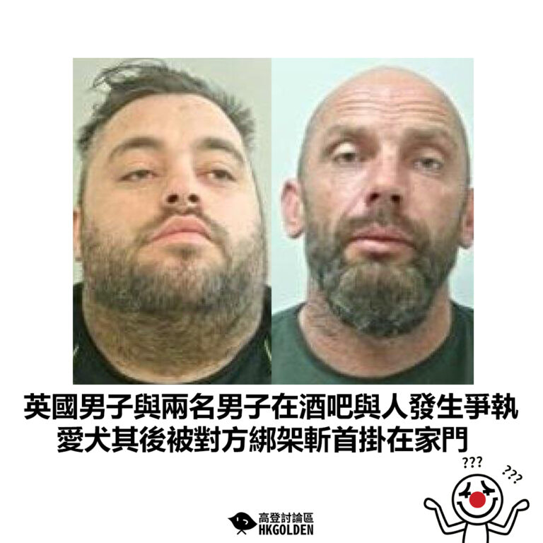 【英國男子與兩名男子在酒吧與人發生爭執 愛犬其後被對方綁架斬首掛在家門】