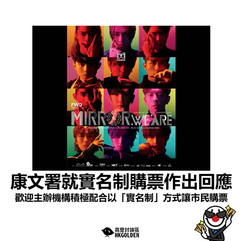 【康文署就實名制購票作出回應 歡迎主辦機構積極配合以「實名制」方式讓市民購票】