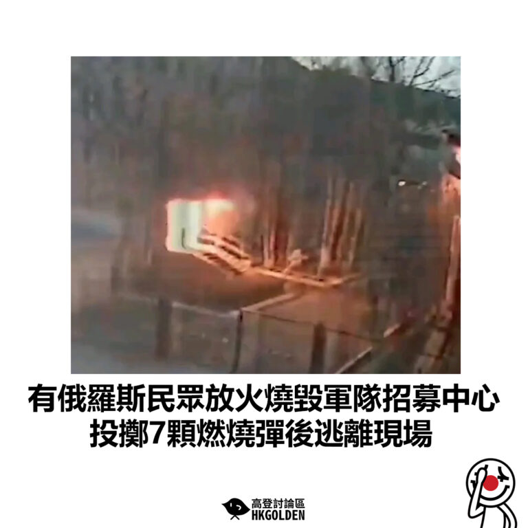 【有俄羅斯民眾放火燒毀軍隊招募中心  投擲7顆燃燒彈後逃離現場】